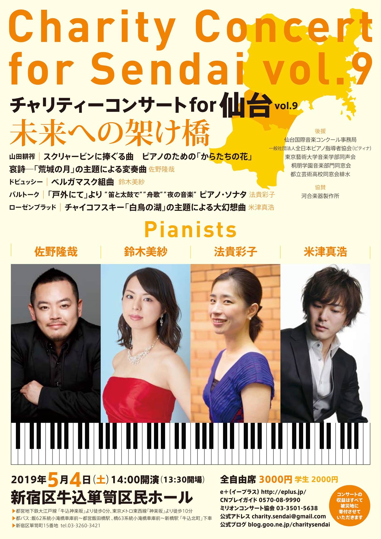 2019年5月4日(土)チャリティーコンサート for 仙台 vol.9