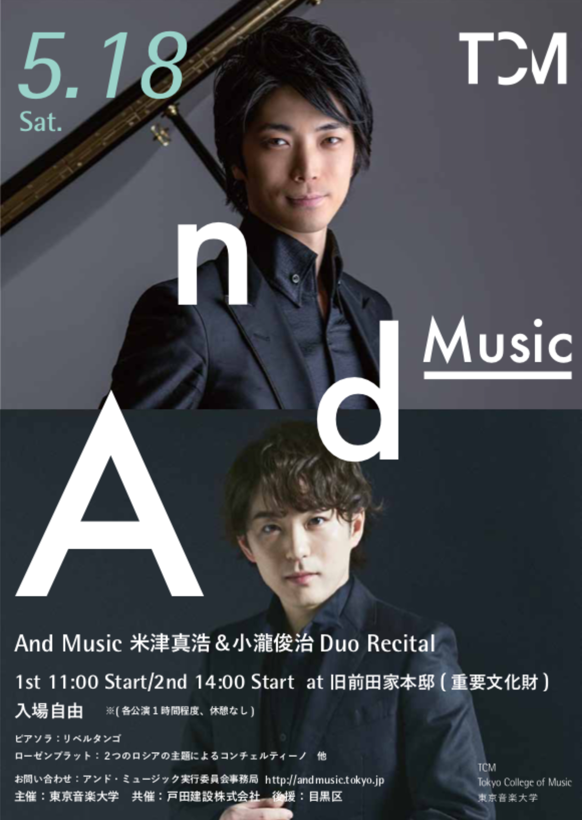 2019年5月18日(土)TCM And Music 米津真浩&小瀧俊治DUO RECITAL