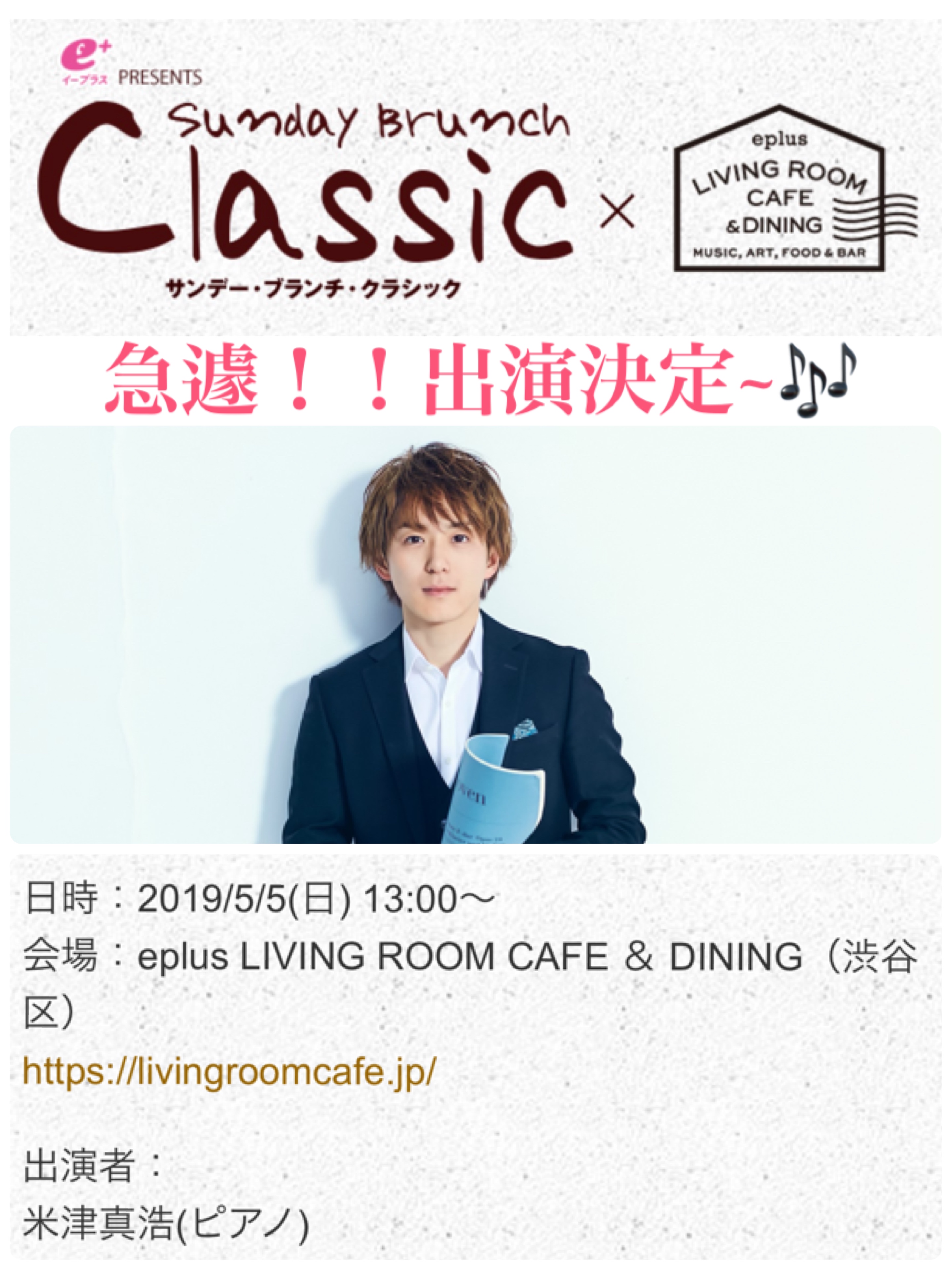 2019年5月5日(日)サンデーブランチクラシック