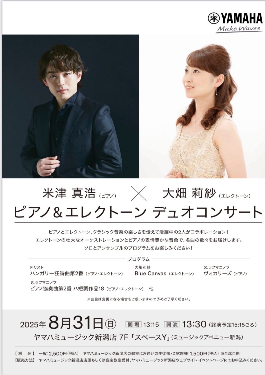 2025年8月31日(日)米津真浩✖️大畑莉紗 ピアノ&エレクトーン デュオコンサート