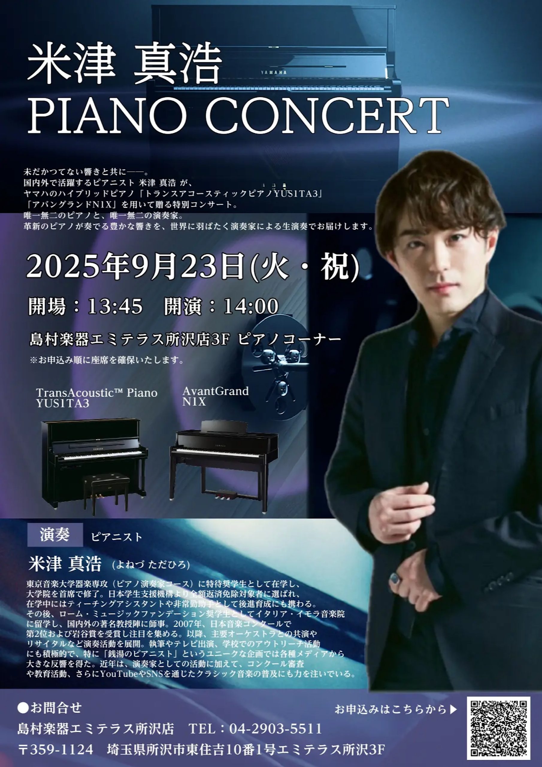 2025年9月23日(火)米津 真浩 PIANO CONCERT 2025年9月23日(火)米津 真浩 PIANO CONCERT