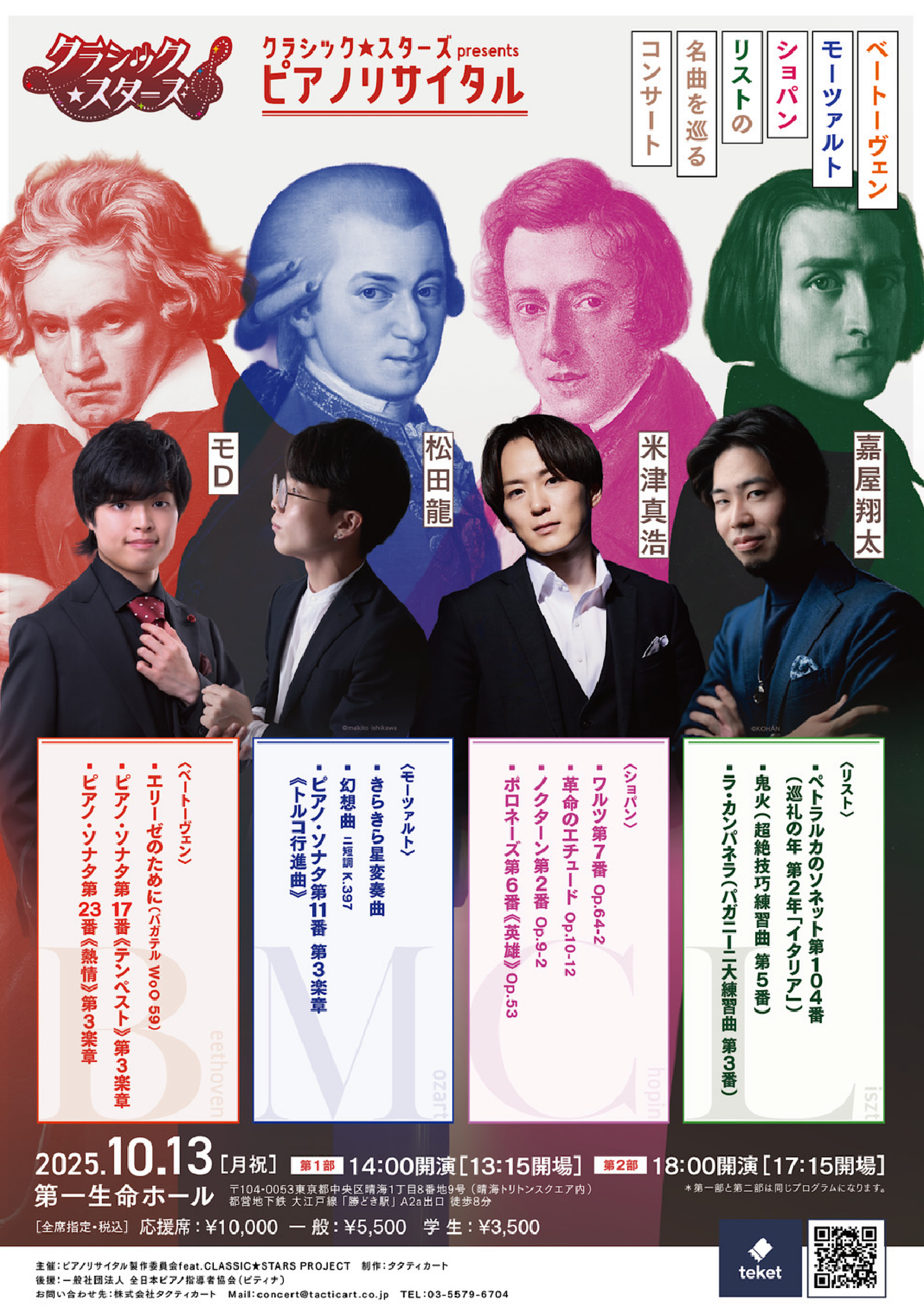 2025年10月13日(月)クラシック★スターズpresents ピアノリサイタル 2025年10月13日(月)クラシック★スターズpresents ピアノリサイタル