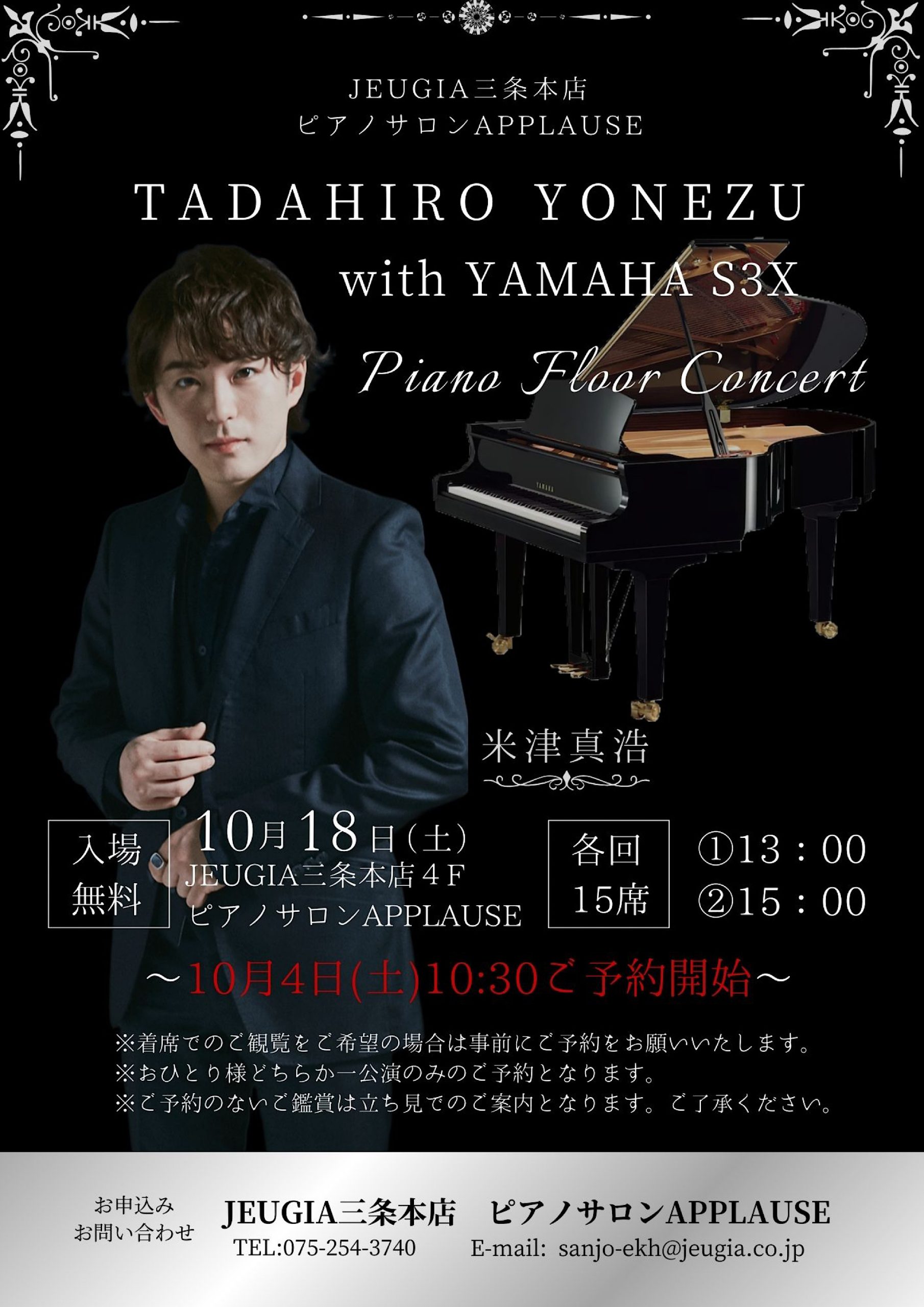 2025年10月18日(土)TADAHIRO YONEZU with YAMAHA S3X in 京都  2025年10月18日(土)TADAHIRO YONEZU with YAMAHA S3X in 京都