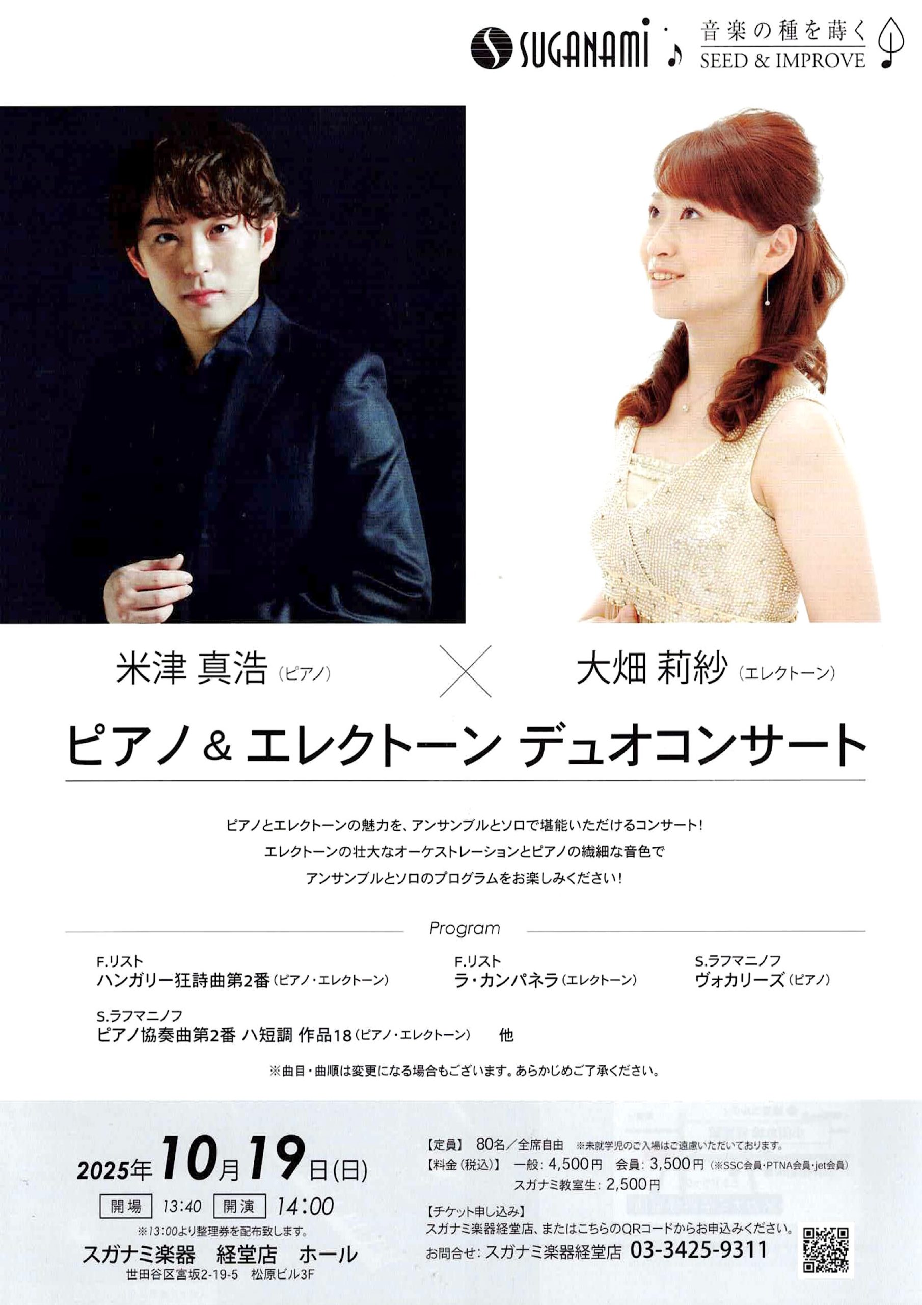 2025年10月19日(日)米津真浩×大畑莉紗 ピアノ& エレクトーン デュオコンサート 2025年10月19日(日)米津真浩×大畑莉紗 ピアノ& エレクトーン デュオコンサート