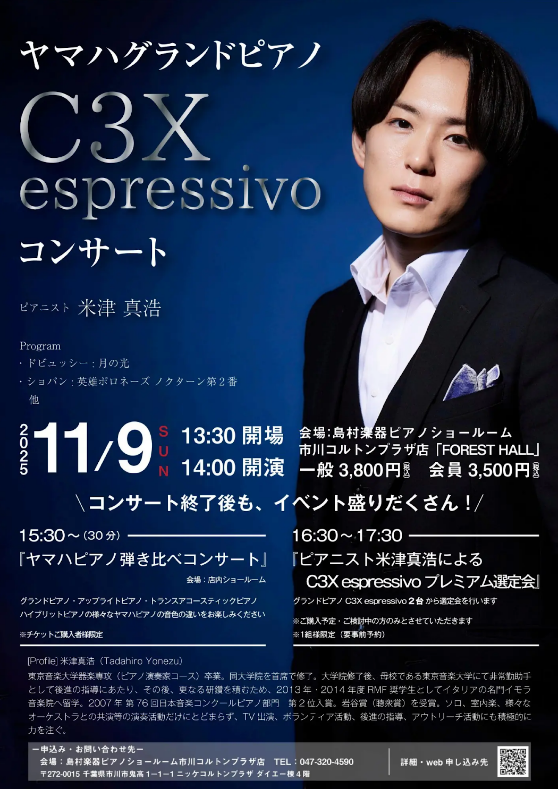 2025年11月9日(日)ヤマハグランドピアノC3X espressivo 米津真浩コンサート 2025年11月9日(日)ヤマハグランドピアノC3X espressivo 米津真浩コンサート